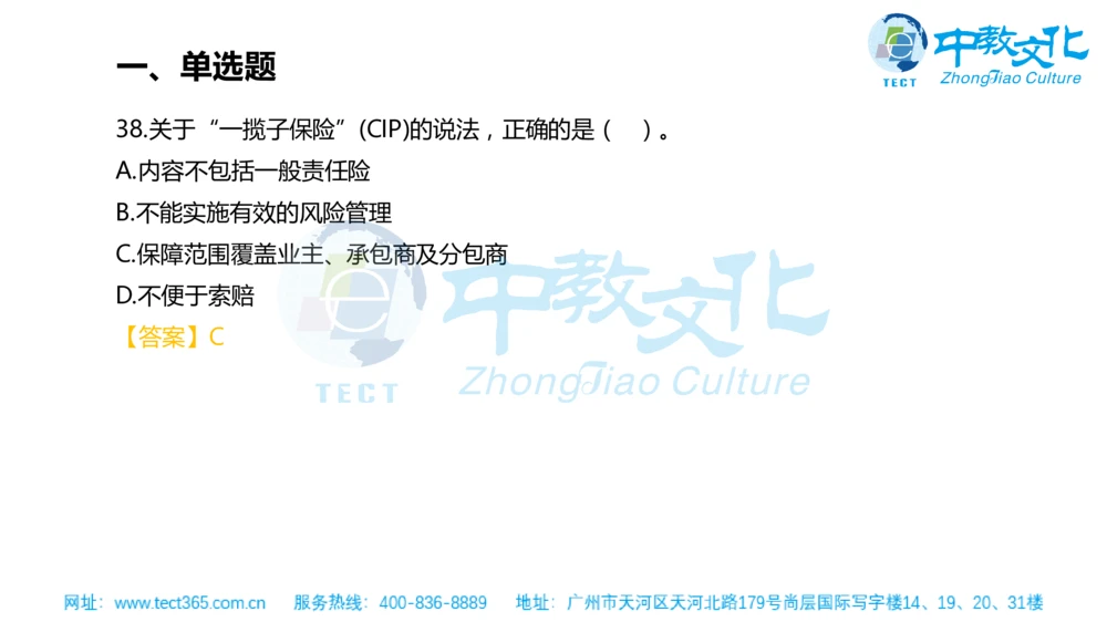 02.一建管理-2020年真题解析-讲义_2026年一级建造师_2026年一建管理_2025年一建管理SVIP_03-习题精析✿实战特训✿模考通关_20-管理《高频考题班》金月ZJ_课程讲义