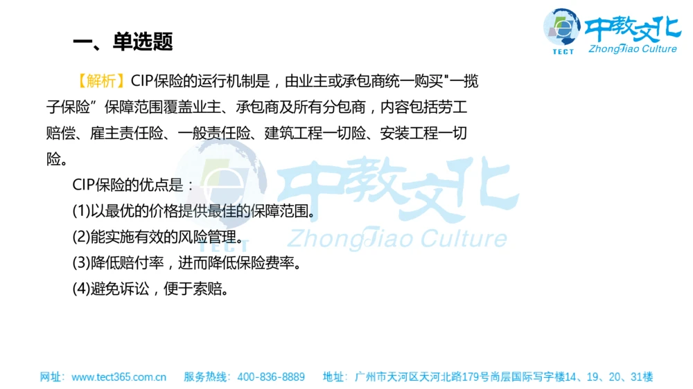 02.一建管理-2020年真题解析-讲义_2026年一级建造师_2026年一建管理_2025年一建管理SVIP_03-习题精析✿实战特训✿模考通关_20-管理《高频考题班》金月ZJ_课程讲义