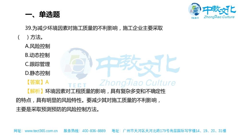 02.一建管理-2020年真题解析-讲义_2026年一级建造师_2026年一建管理_2025年一建管理SVIP_03-习题精析✿实战特训✿模考通关_20-管理《高频考题班》金月ZJ_课程讲义
