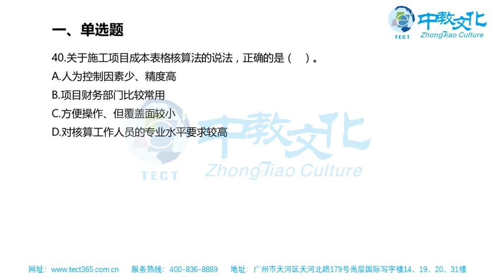 02.一建管理-2020年真题解析-讲义_2026年一级建造师_2026年一建管理_2025年一建管理SVIP_03-习题精析✿实战特训✿模考通关_20-管理《高频考题班》金月ZJ_课程讲义