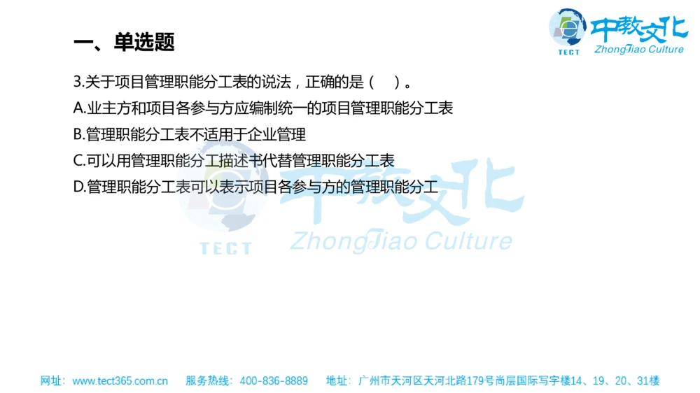 02.一建管理-2020年真题解析-讲义_2026年一级建造师_2026年一建管理_2025年一建管理SVIP_03-习题精析✿实战特训✿模考通关_20-管理《高频考题班》金月ZJ_课程讲义