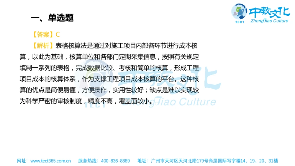 02.一建管理-2020年真题解析-讲义_2026年一级建造师_2026年一建管理_2025年一建管理SVIP_03-习题精析✿实战特训✿模考通关_20-管理《高频考题班》金月ZJ_课程讲义