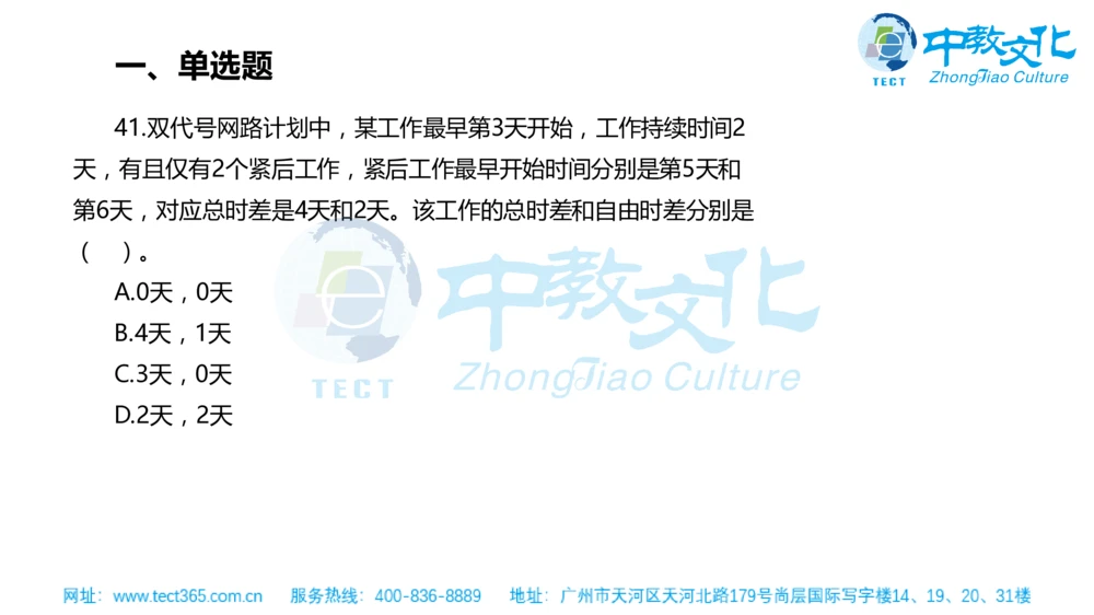 02.一建管理-2020年真题解析-讲义_2026年一级建造师_2026年一建管理_2025年一建管理SVIP_03-习题精析✿实战特训✿模考通关_20-管理《高频考题班》金月ZJ_课程讲义