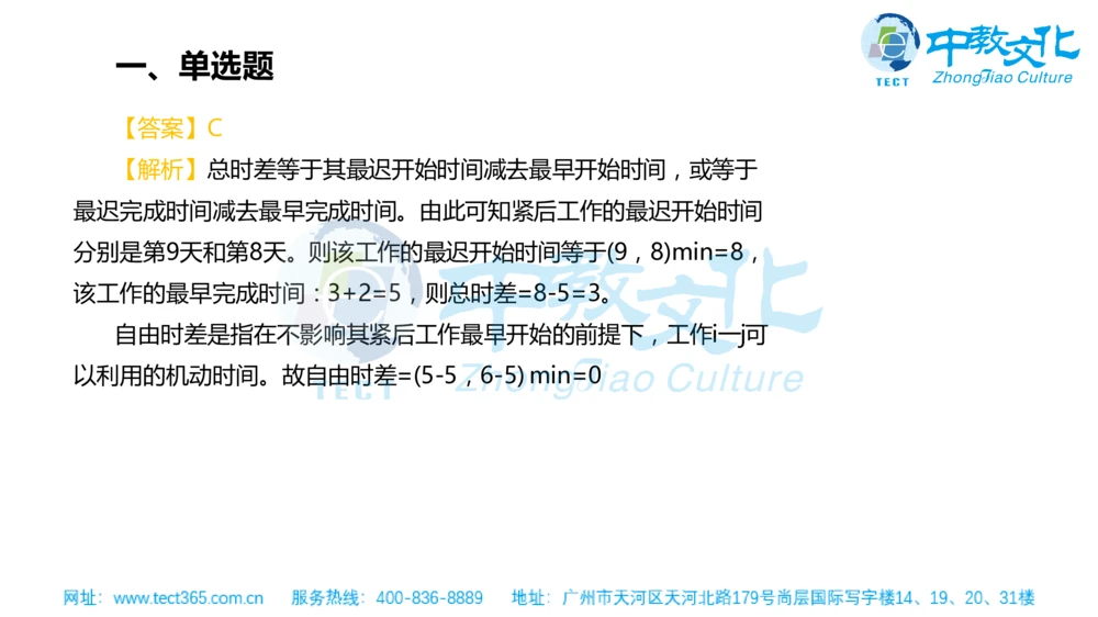 02.一建管理-2020年真题解析-讲义_2026年一级建造师_2026年一建管理_2025年一建管理SVIP_03-习题精析✿实战特训✿模考通关_20-管理《高频考题班》金月ZJ_课程讲义
