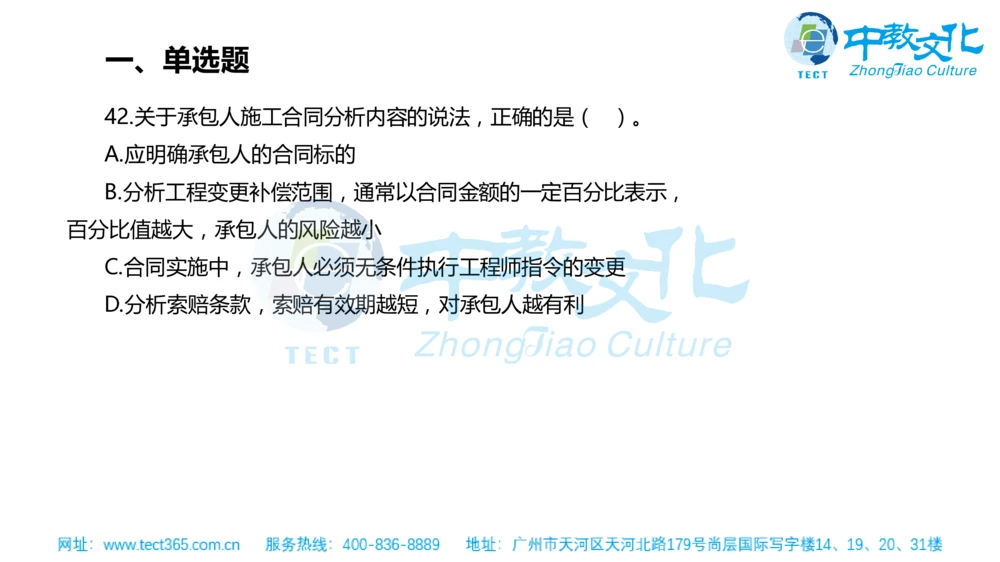 02.一建管理-2020年真题解析-讲义_2026年一级建造师_2026年一建管理_2025年一建管理SVIP_03-习题精析✿实战特训✿模考通关_20-管理《高频考题班》金月ZJ_课程讲义