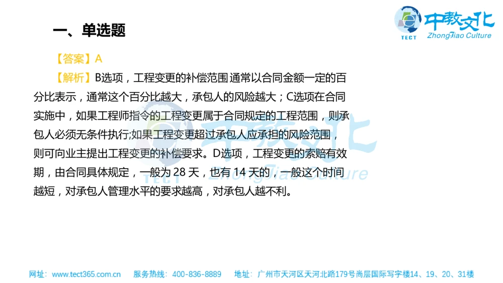 02.一建管理-2020年真题解析-讲义_2026年一级建造师_2026年一建管理_2025年一建管理SVIP_03-习题精析✿实战特训✿模考通关_20-管理《高频考题班》金月ZJ_课程讲义