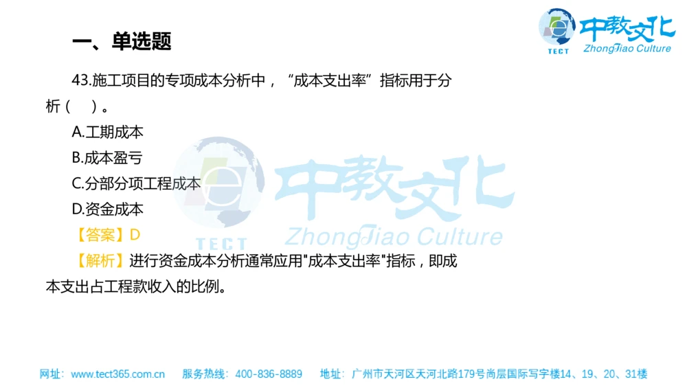 02.一建管理-2020年真题解析-讲义_2026年一级建造师_2026年一建管理_2025年一建管理SVIP_03-习题精析✿实战特训✿模考通关_20-管理《高频考题班》金月ZJ_课程讲义