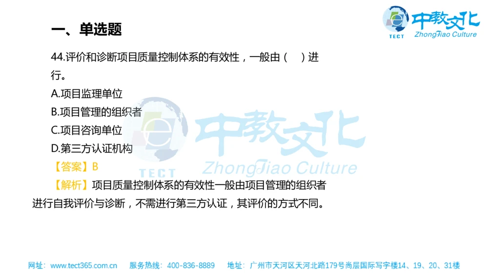 02.一建管理-2020年真题解析-讲义_2026年一级建造师_2026年一建管理_2025年一建管理SVIP_03-习题精析✿实战特训✿模考通关_20-管理《高频考题班》金月ZJ_课程讲义