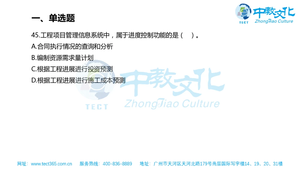 02.一建管理-2020年真题解析-讲义_2026年一级建造师_2026年一建管理_2025年一建管理SVIP_03-习题精析✿实战特训✿模考通关_20-管理《高频考题班》金月ZJ_课程讲义