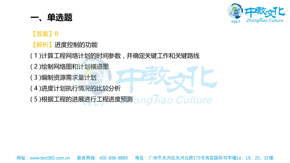 02.一建管理-2020年真题解析-讲义_2026年一级建造师_2026年一建管理_2025年一建管理SVIP_03-习题精析✿实战特训✿模考通关_20-管理《高频考题班》金月ZJ_课程讲义