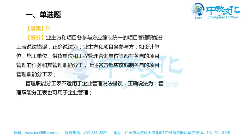 02.一建管理-2020年真题解析-讲义_2026年一级建造师_2026年一建管理_2025年一建管理SVIP_03-习题精析✿实战特训✿模考通关_20-管理《高频考题班》金月ZJ_课程讲义
