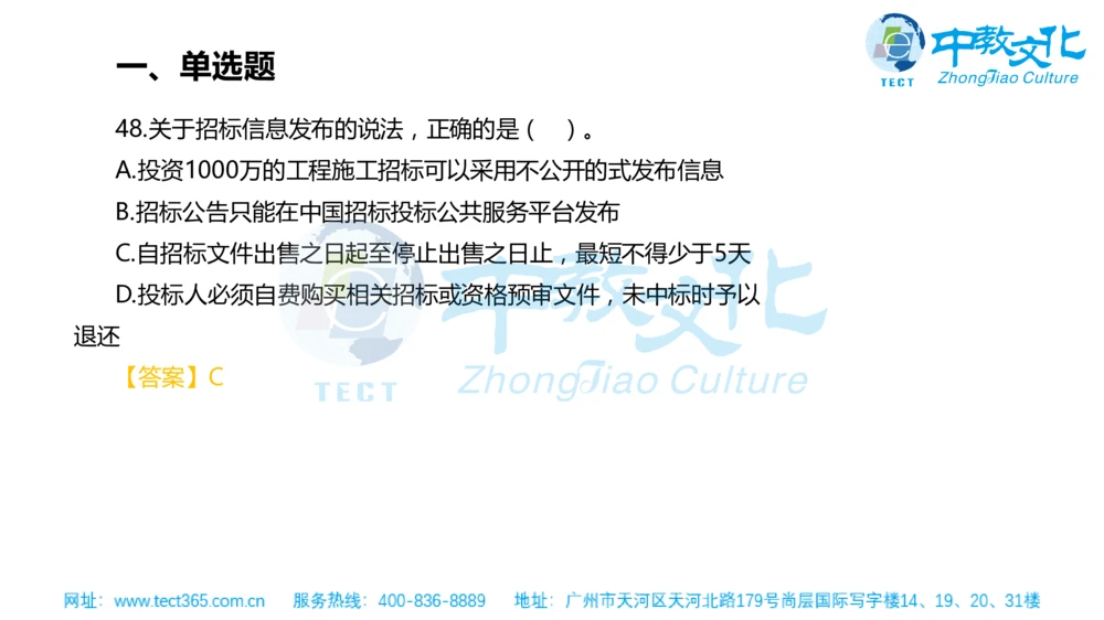02.一建管理-2020年真题解析-讲义_2026年一级建造师_2026年一建管理_2025年一建管理SVIP_03-习题精析✿实战特训✿模考通关_20-管理《高频考题班》金月ZJ_课程讲义