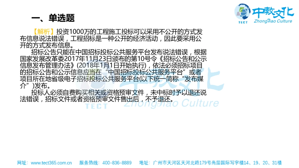 02.一建管理-2020年真题解析-讲义_2026年一级建造师_2026年一建管理_2025年一建管理SVIP_03-习题精析✿实战特训✿模考通关_20-管理《高频考题班》金月ZJ_课程讲义
