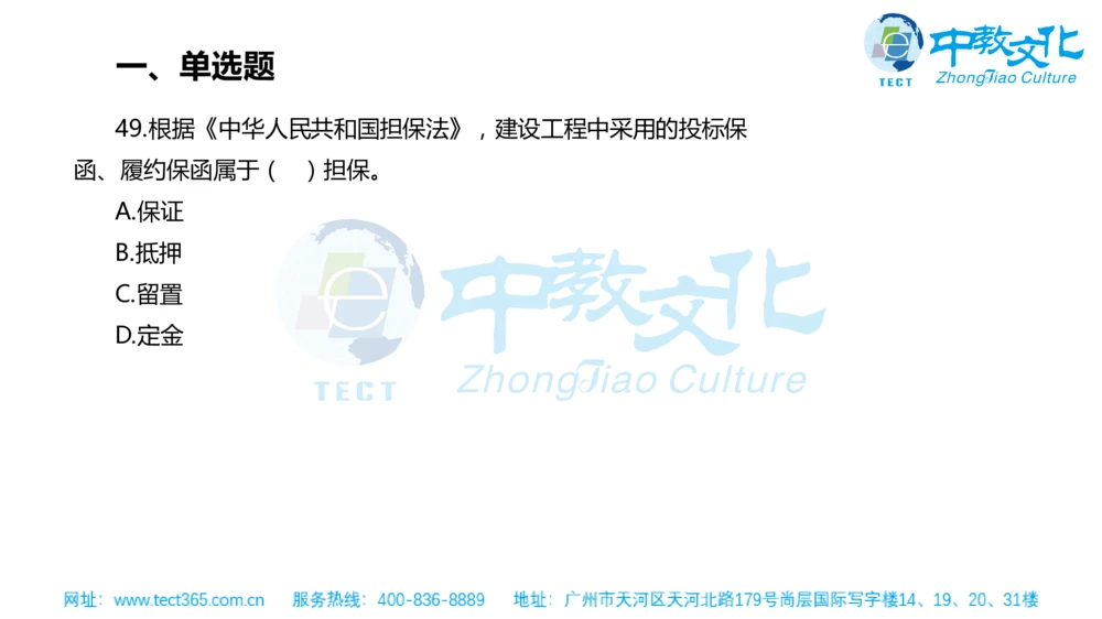 02.一建管理-2020年真题解析-讲义_2026年一级建造师_2026年一建管理_2025年一建管理SVIP_03-习题精析✿实战特训✿模考通关_20-管理《高频考题班》金月ZJ_课程讲义