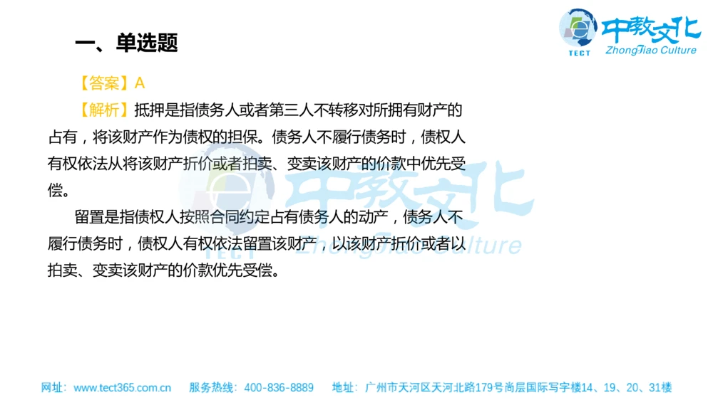 02.一建管理-2020年真题解析-讲义_2026年一级建造师_2026年一建管理_2025年一建管理SVIP_03-习题精析✿实战特训✿模考通关_20-管理《高频考题班》金月ZJ_课程讲义