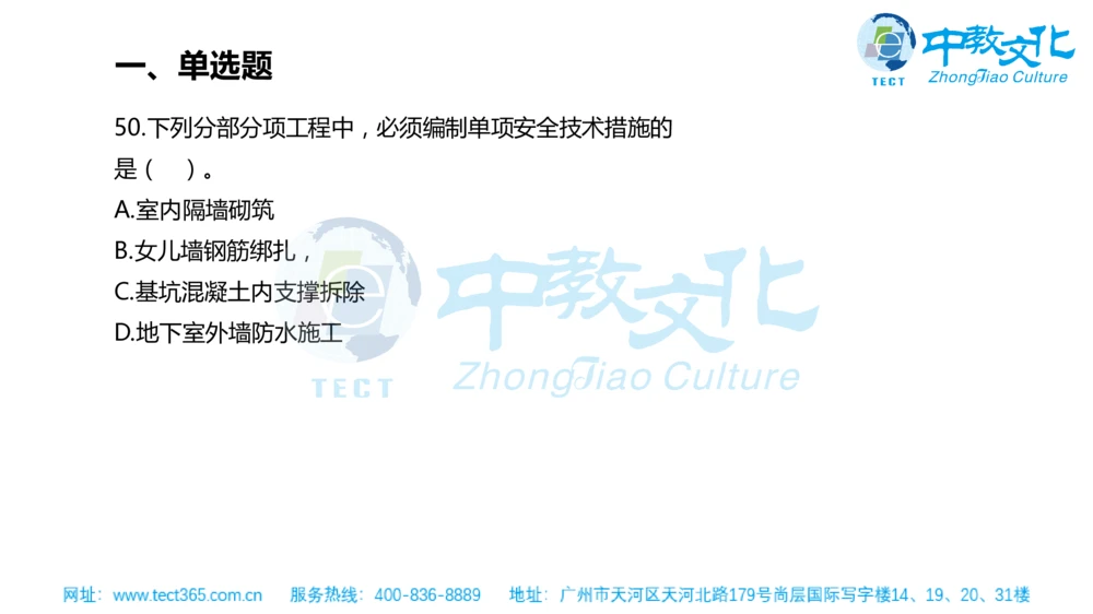02.一建管理-2020年真题解析-讲义_2026年一级建造师_2026年一建管理_2025年一建管理SVIP_03-习题精析✿实战特训✿模考通关_20-管理《高频考题班》金月ZJ_课程讲义