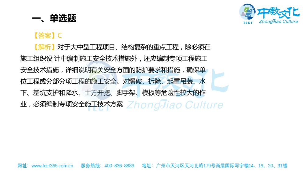 02.一建管理-2020年真题解析-讲义_2026年一级建造师_2026年一建管理_2025年一建管理SVIP_03-习题精析✿实战特训✿模考通关_20-管理《高频考题班》金月ZJ_课程讲义