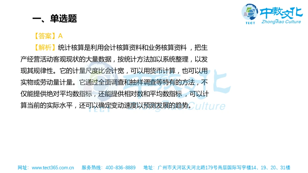 02.一建管理-2020年真题解析-讲义_2026年一级建造师_2026年一建管理_2025年一建管理SVIP_03-习题精析✿实战特训✿模考通关_20-管理《高频考题班》金月ZJ_课程讲义