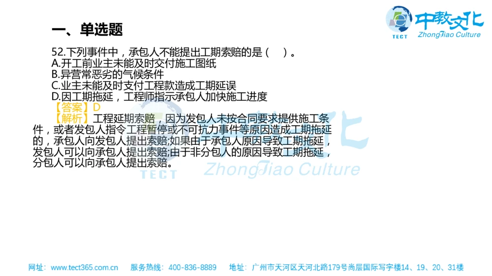 02.一建管理-2020年真题解析-讲义_2026年一级建造师_2026年一建管理_2025年一建管理SVIP_03-习题精析✿实战特训✿模考通关_20-管理《高频考题班》金月ZJ_课程讲义