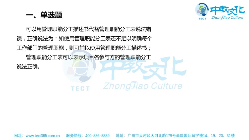 02.一建管理-2020年真题解析-讲义_2026年一级建造师_2026年一建管理_2025年一建管理SVIP_03-习题精析✿实战特训✿模考通关_20-管理《高频考题班》金月ZJ_课程讲义
