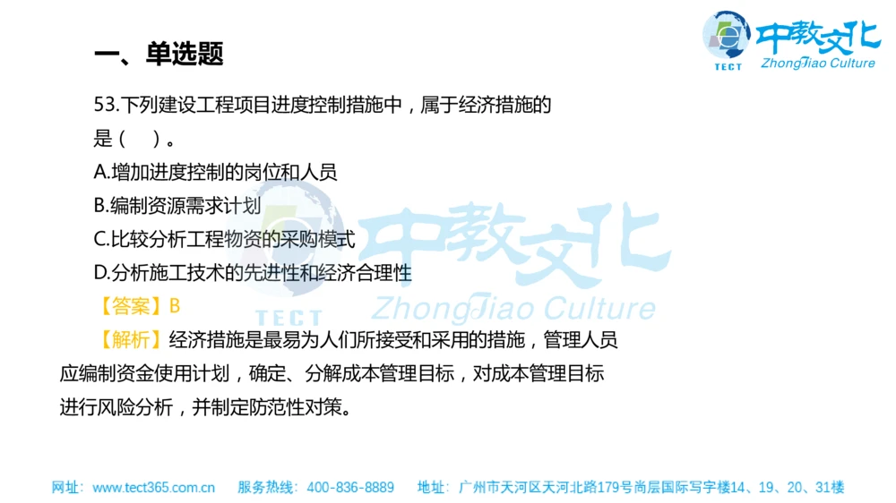 02.一建管理-2020年真题解析-讲义_2026年一级建造师_2026年一建管理_2025年一建管理SVIP_03-习题精析✿实战特训✿模考通关_20-管理《高频考题班》金月ZJ_课程讲义