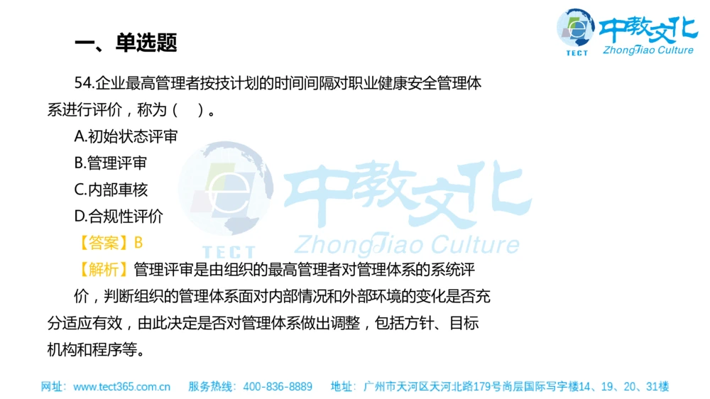 02.一建管理-2020年真题解析-讲义_2026年一级建造师_2026年一建管理_2025年一建管理SVIP_03-习题精析✿实战特训✿模考通关_20-管理《高频考题班》金月ZJ_课程讲义