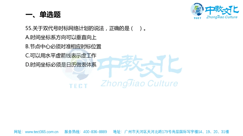 02.一建管理-2020年真题解析-讲义_2026年一级建造师_2026年一建管理_2025年一建管理SVIP_03-习题精析✿实战特训✿模考通关_20-管理《高频考题班》金月ZJ_课程讲义