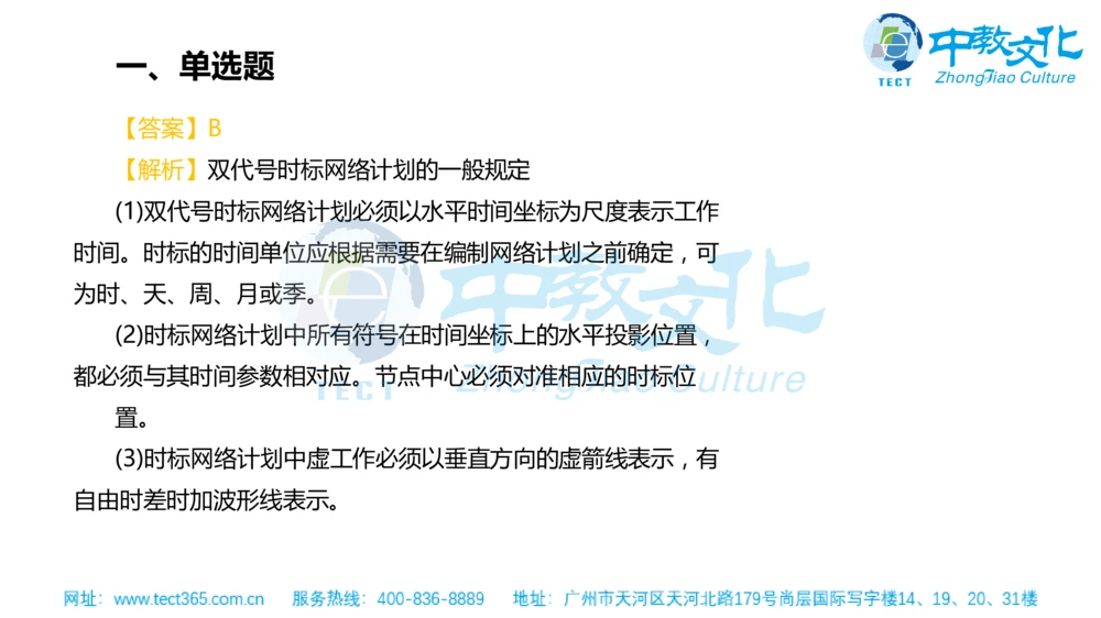 02.一建管理-2020年真题解析-讲义_2026年一级建造师_2026年一建管理_2025年一建管理SVIP_03-习题精析✿实战特训✿模考通关_20-管理《高频考题班》金月ZJ_课程讲义