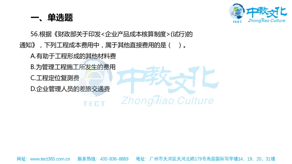 02.一建管理-2020年真题解析-讲义_2026年一级建造师_2026年一建管理_2025年一建管理SVIP_03-习题精析✿实战特训✿模考通关_20-管理《高频考题班》金月ZJ_课程讲义