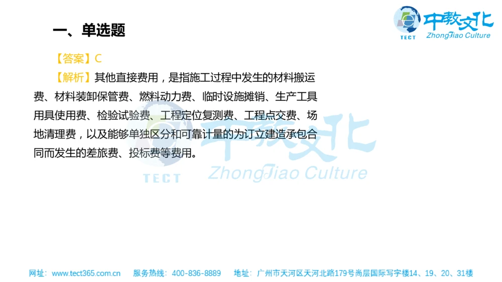 02.一建管理-2020年真题解析-讲义_2026年一级建造师_2026年一建管理_2025年一建管理SVIP_03-习题精析✿实战特训✿模考通关_20-管理《高频考题班》金月ZJ_课程讲义