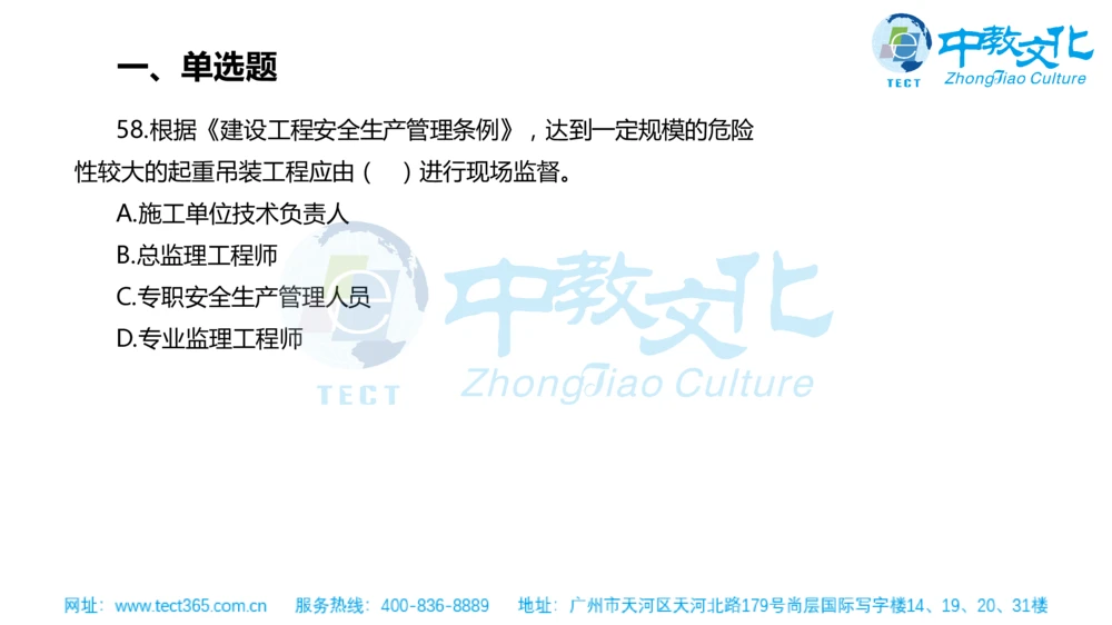02.一建管理-2020年真题解析-讲义_2026年一级建造师_2026年一建管理_2025年一建管理SVIP_03-习题精析✿实战特训✿模考通关_20-管理《高频考题班》金月ZJ_课程讲义