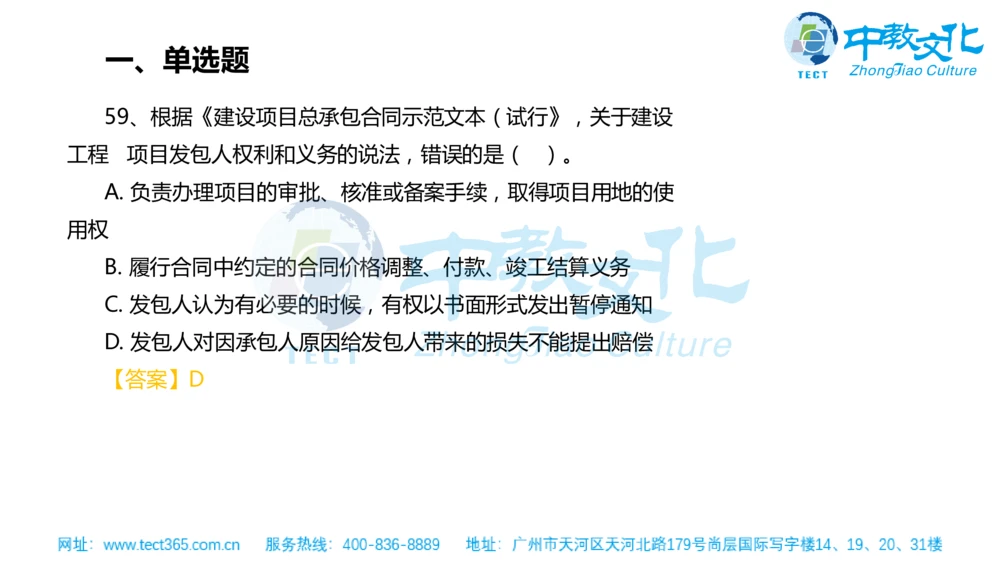 02.一建管理-2020年真题解析-讲义_2026年一级建造师_2026年一建管理_2025年一建管理SVIP_03-习题精析✿实战特训✿模考通关_20-管理《高频考题班》金月ZJ_课程讲义