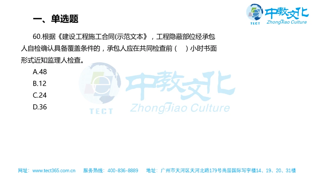 02.一建管理-2020年真题解析-讲义_2026年一级建造师_2026年一建管理_2025年一建管理SVIP_03-习题精析✿实战特训✿模考通关_20-管理《高频考题班》金月ZJ_课程讲义