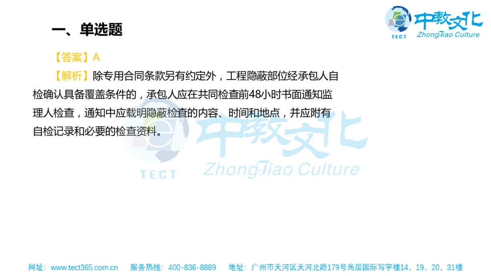 02.一建管理-2020年真题解析-讲义_2026年一级建造师_2026年一建管理_2025年一建管理SVIP_03-习题精析✿实战特训✿模考通关_20-管理《高频考题班》金月ZJ_课程讲义