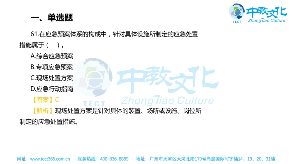 02.一建管理-2020年真题解析-讲义_2026年一级建造师_2026年一建管理_2025年一建管理SVIP_03-习题精析✿实战特训✿模考通关_20-管理《高频考题班》金月ZJ_课程讲义