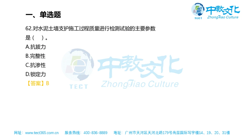 02.一建管理-2020年真题解析-讲义_2026年一级建造师_2026年一建管理_2025年一建管理SVIP_03-习题精析✿实战特训✿模考通关_20-管理《高频考题班》金月ZJ_课程讲义