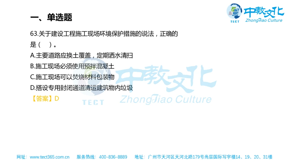 02.一建管理-2020年真题解析-讲义_2026年一级建造师_2026年一建管理_2025年一建管理SVIP_03-习题精析✿实战特训✿模考通关_20-管理《高频考题班》金月ZJ_课程讲义