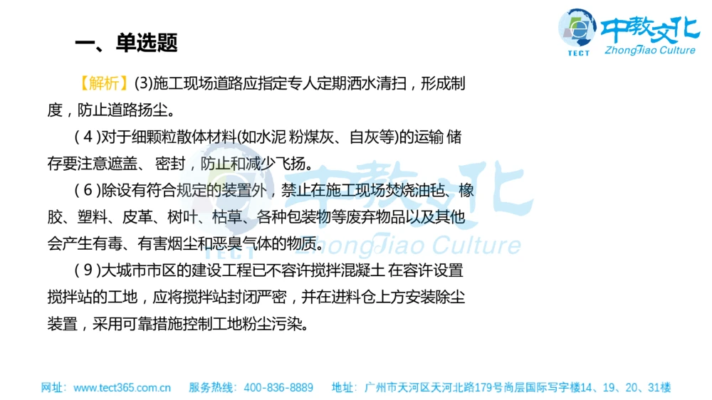 02.一建管理-2020年真题解析-讲义_2026年一级建造师_2026年一建管理_2025年一建管理SVIP_03-习题精析✿实战特训✿模考通关_20-管理《高频考题班》金月ZJ_课程讲义