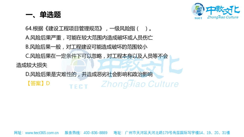 02.一建管理-2020年真题解析-讲义_2026年一级建造师_2026年一建管理_2025年一建管理SVIP_03-习题精析✿实战特训✿模考通关_20-管理《高频考题班》金月ZJ_课程讲义