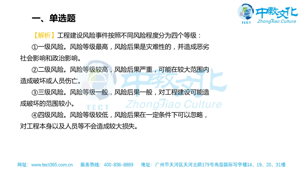 02.一建管理-2020年真题解析-讲义_2026年一级建造师_2026年一建管理_2025年一建管理SVIP_03-习题精析✿实战特训✿模考通关_20-管理《高频考题班》金月ZJ_课程讲义