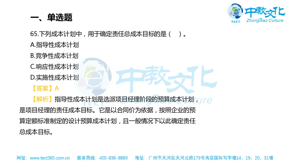 02.一建管理-2020年真题解析-讲义_2026年一级建造师_2026年一建管理_2025年一建管理SVIP_03-习题精析✿实战特训✿模考通关_20-管理《高频考题班》金月ZJ_课程讲义
