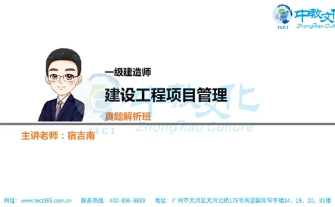 02.一建管理-2020年真题解析-讲义_2026年一级建造师_2026年一建管理_2025年一建管理SVIP_03-习题精析✿实战特训✿模考通关_20-管理《高频考题班》金月ZJ_课程讲义