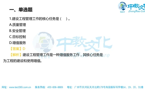 02.一建管理-2020年真题解析-讲义_2026年一级建造师_2026年一建管理_2025年一建管理SVIP_03-习题精析✿实战特训✿模考通关_20-管理《高频考题班》金月ZJ_课程讲义