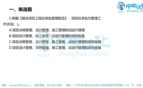 02.一建管理-2020年真题解析-讲义_2026年一级建造师_2026年一建管理_2025年一建管理SVIP_03-习题精析✿实战特训✿模考通关_20-管理《高频考题班》金月ZJ_课程讲义