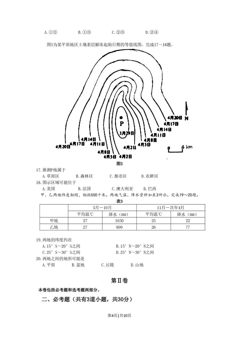 2008年高考地理试卷（海南）（解析卷）_地理历年高考真题_新&middot;PDF版2008-2025&middot;高考地理真题_地理（按试卷类型分类）2008-2025_自主命题卷&middot;地理（2008-2025）_海南自主命题&middot;地理（2008-2024）