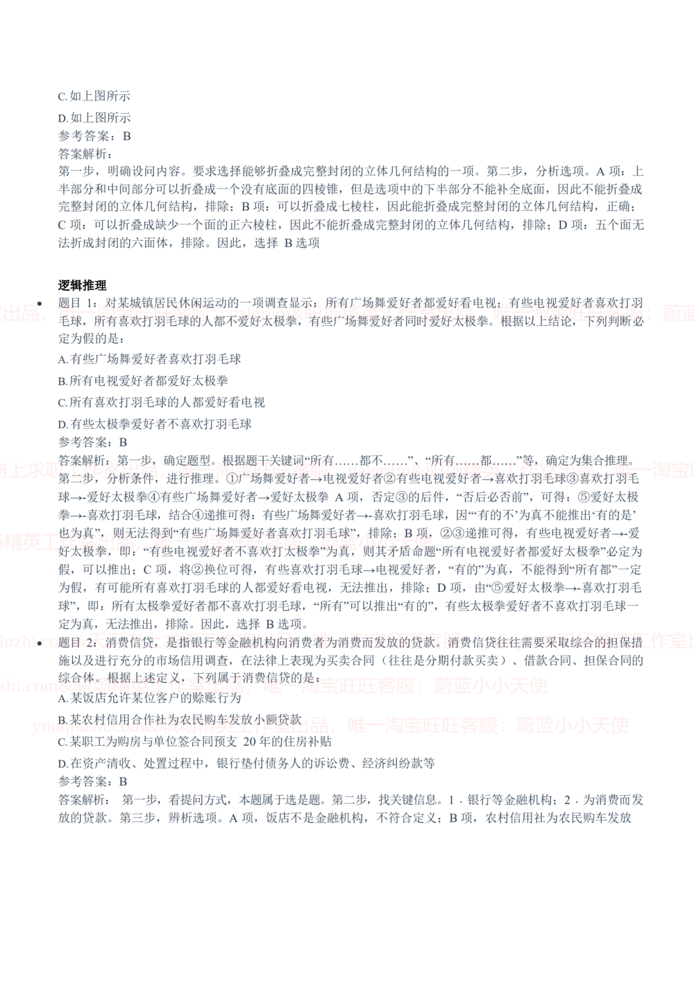 2020中国石油招聘笔试真题及答案解析_三桶油_中国石油_中石油笔试_笔试。！_重中之重14-22历年招聘笔试真题_真题