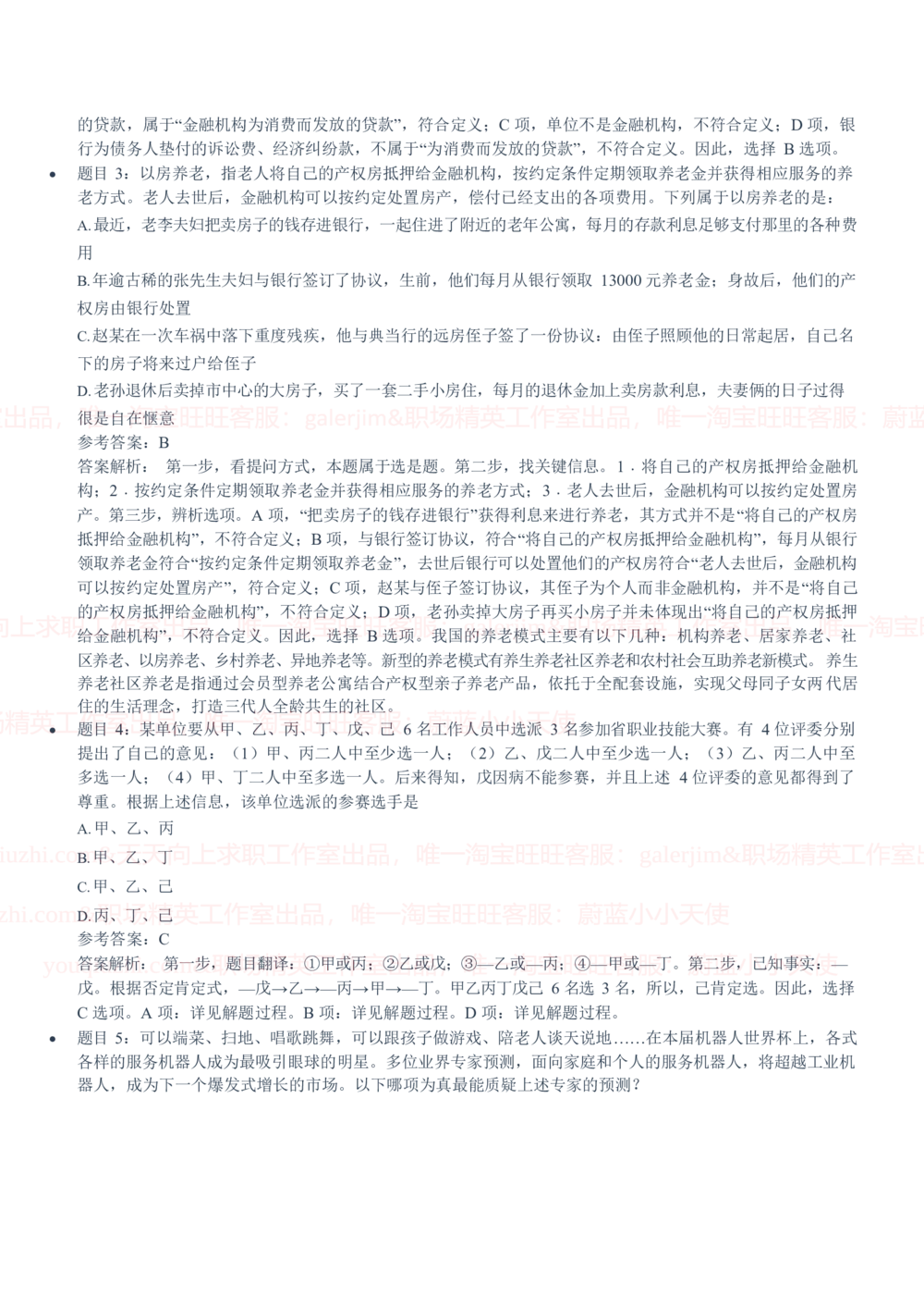 2020中国石油招聘笔试真题及答案解析_三桶油_中国石油_中石油笔试_笔试。！_重中之重14-22历年招聘笔试真题_真题