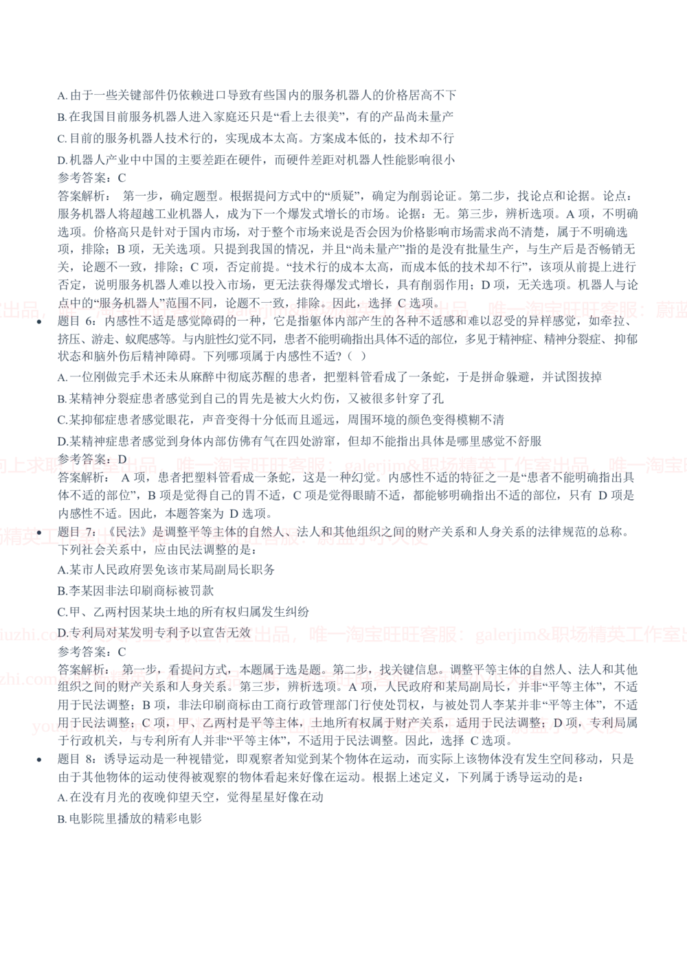 2020中国石油招聘笔试真题及答案解析_三桶油_中国石油_中石油笔试_笔试。！_重中之重14-22历年招聘笔试真题_真题