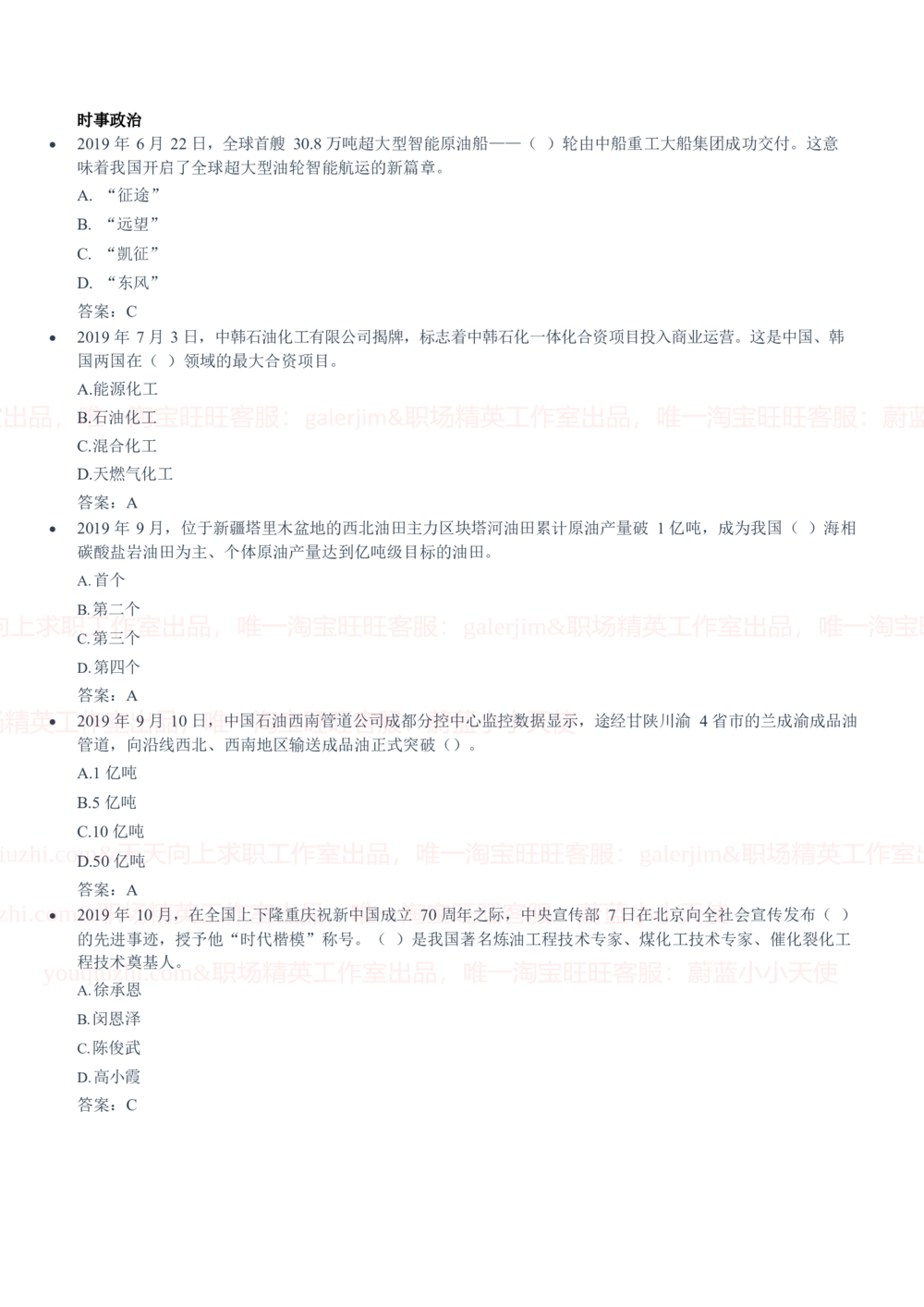 2020中国石油招聘笔试真题及答案解析_三桶油_中国石油_中石油笔试_笔试。！_重中之重14-22历年招聘笔试真题_真题