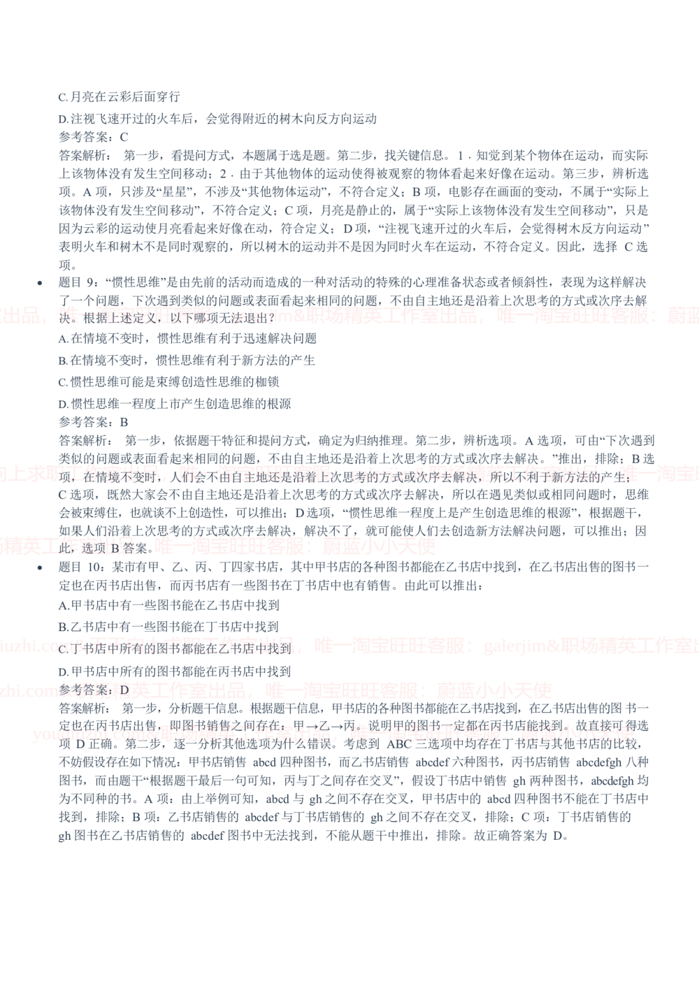 2020中国石油招聘笔试真题及答案解析_三桶油_中国石油_中石油笔试_笔试。！_重中之重14-22历年招聘笔试真题_真题
